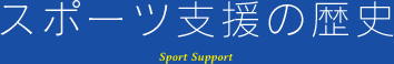 ݡĻٱ Sport Support