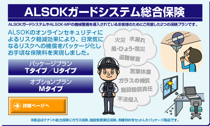 ALSOK�����ɥ����ƥ������ݸ�