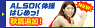 ALSOK体操はじめっ!