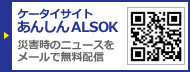 �������������ȡ����󤷤�ALSOK