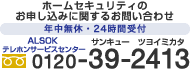 �ۡ��ॻ�����ƥ��˴ؤ��뤪�䤤��碌��ǯ��̵�١�24���ּ��ա�0120-39-2413�ʥ��󥭥塼 �ĥ襤�ߥ�����