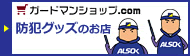 ALSOK�����ȡ��ɺҥ��å� �����ɥޥ󥷥�å�