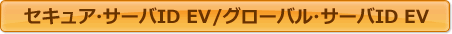 �����奢��������ID EV �� �������Х롦������ID EV