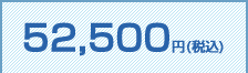 52,500��(�ǹ�)