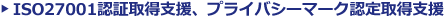 ISO27001ǧ�ڼ����ٱ硢�ץ饤�Х����ޡ���ǧ������ٱ�