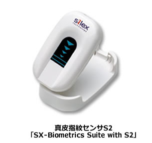 真皮指紋センサS2