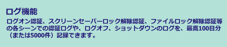 ログ機能