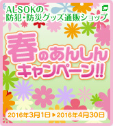 ALSOK�Υ���饤�󥷥�å�