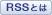 RSS�Ȥ�