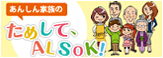 ���ᤷ��ALSOK