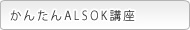 ���󤿤�ALSOK�ֺ�
