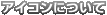 ��������ˤĤ���