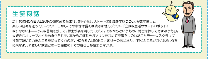 生誕秘話