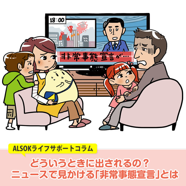 宣言 宣言 違い 事態 事態 緊急 非常 世界の「非常事態宣言」と日本の「緊急事態宣言」の違い～大阪府が緊急事態宣言要請へ (2021年4月20日)