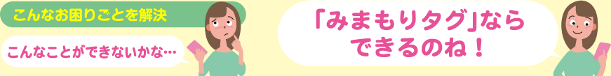 こんなお困りごとを解決