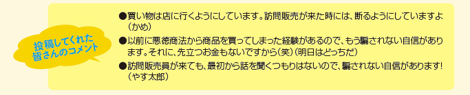 投稿してくれた皆さんのコメント