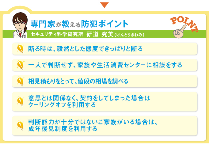 専門家が教える防犯ポイント
