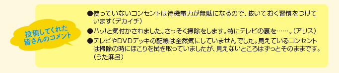 投稿してくれた皆さんのコメント