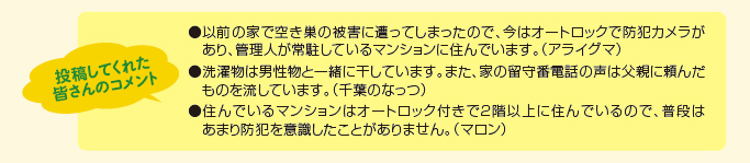 投稿してくれた皆さんのコメント