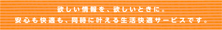 家の中を自由自在に持ち運び