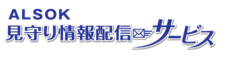 ALSOK���������ۿ������ӥ���