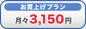 ���㤤�夲�ץ�󡡷3,150��