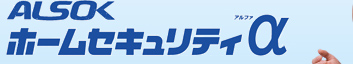 ALSOK�ۡ��ॻ�����ƥ���