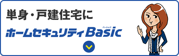 単身・戸建住宅に