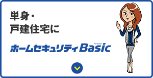 単身・戸建住宅に