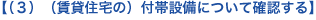 �ڤ��έ��������߽���Ρ����������ˤĤ��Ƴ�ǧ�����