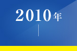 2010ǯ-