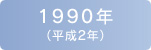 1990ǯ