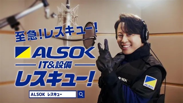 「ALSOKレスキュー」篇 西川さん登場ver.