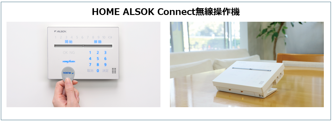 HOME ALSOK Connect
