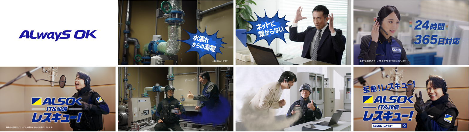 ALSOK���ƥ��CM