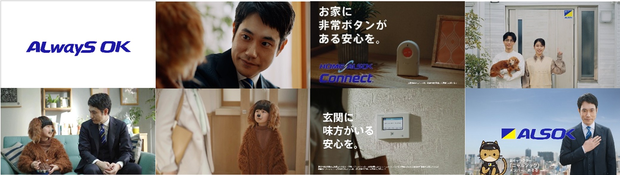 ALSOK���ƥ��CM