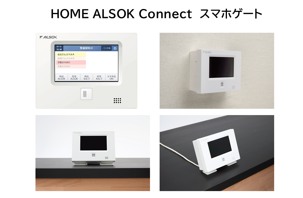 HOME ALSOK Connect