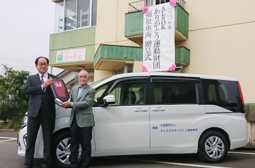 福祉車両の寄贈