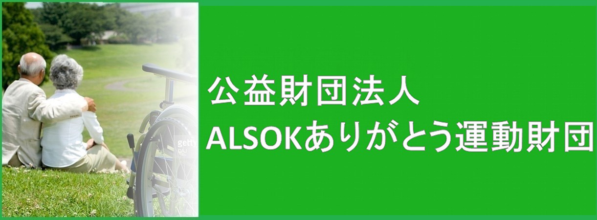 ALSOK꤬Ȥư