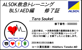 講習会を受講された方にお渡しする修了証