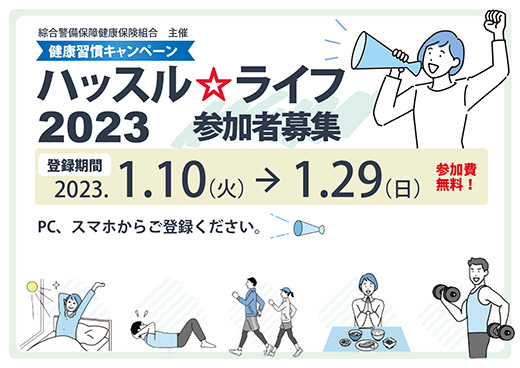 健康増進に向けた社員参加型イベント