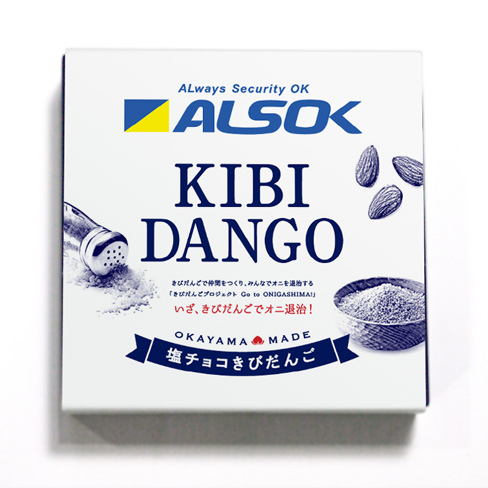 ALSOK塩チョコきびだんご