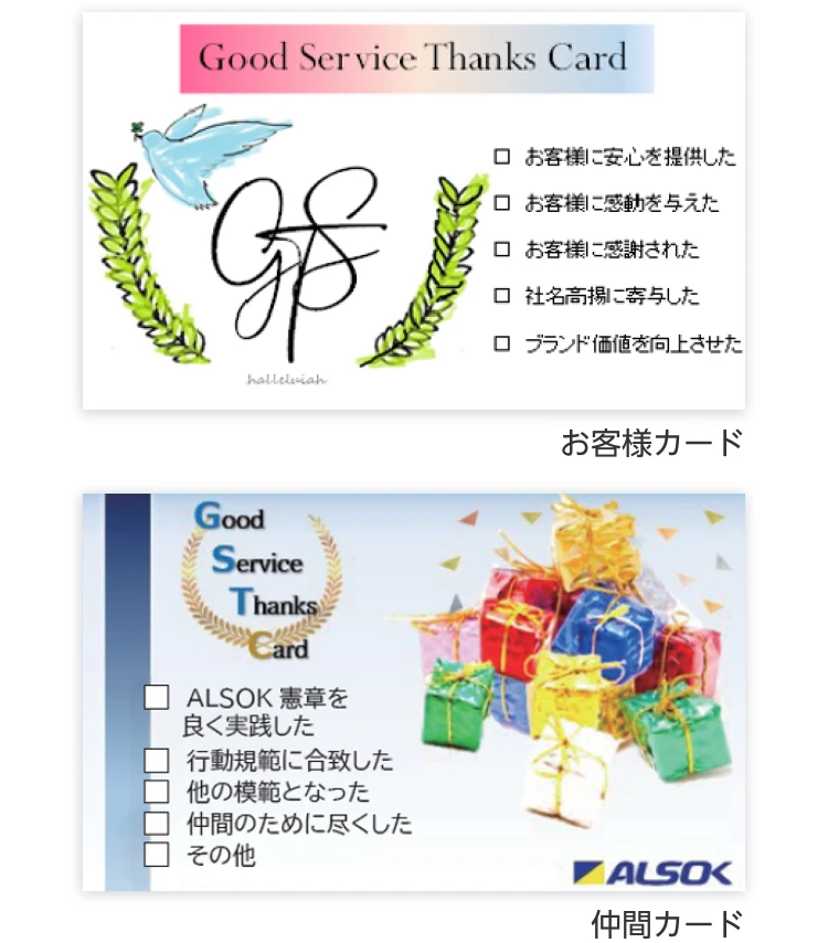 お客様カード/GSTカード