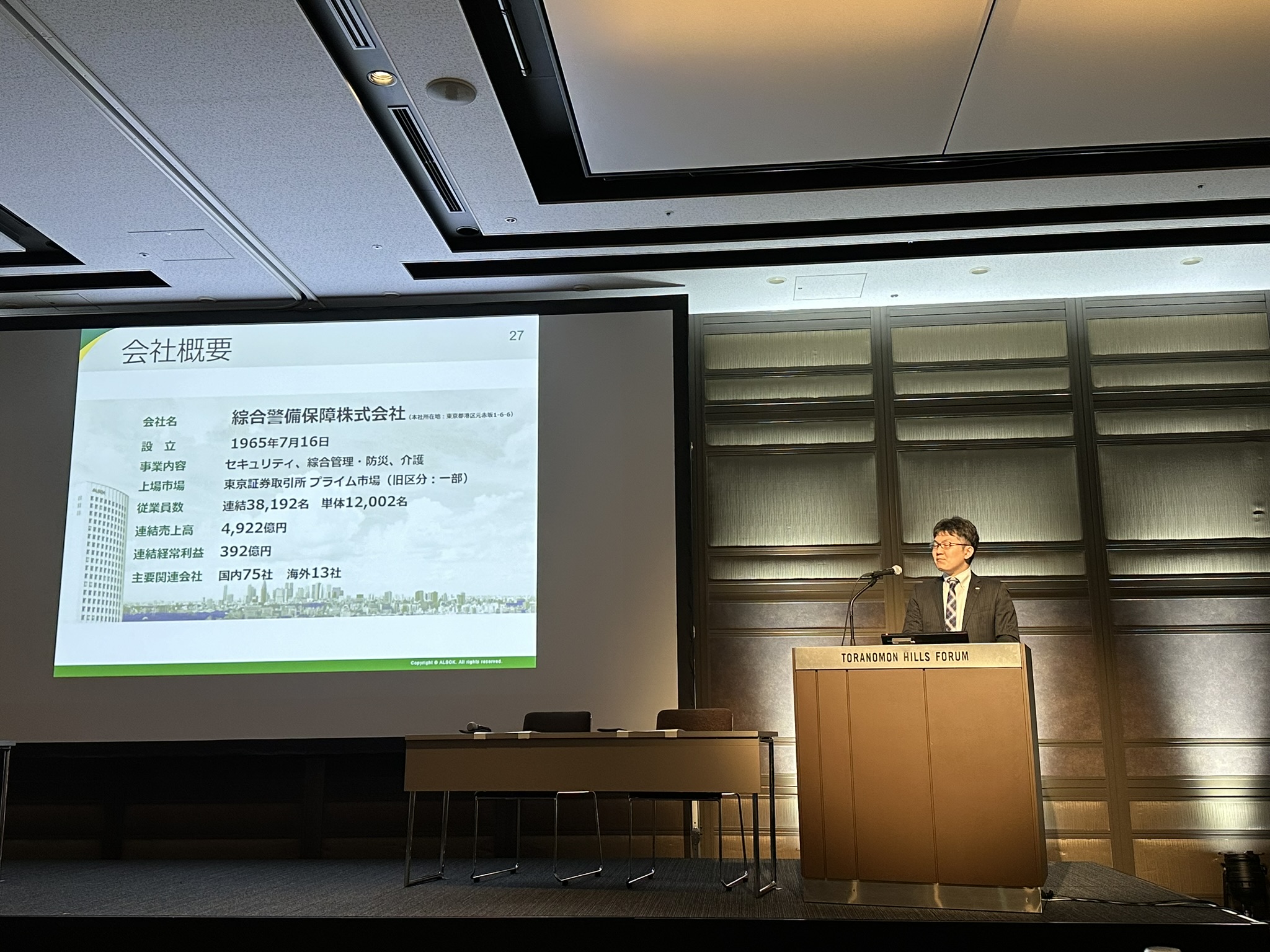 ALSOK担当者の登壇