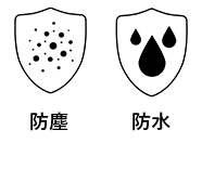 防塵・防水のアイコン