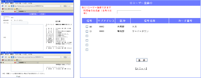 設備情報メール