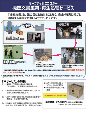 機密文書集荷・再生処理サービス