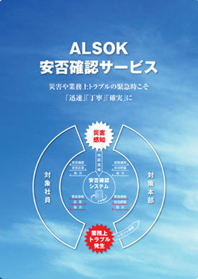 安否確認サービス