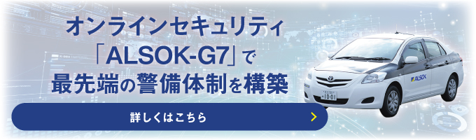 alsok-g7