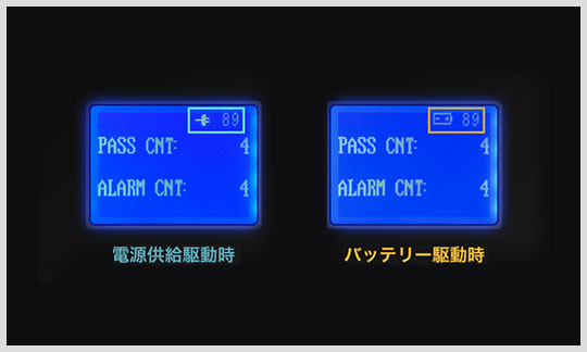 写真: 電源供給駆動時、バッテリー駆動時